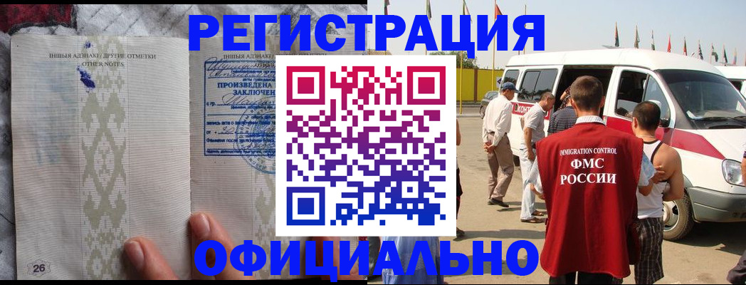 прописка для работы в Кимрах